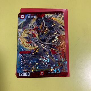 【販売停止】暴走龍 5000GT