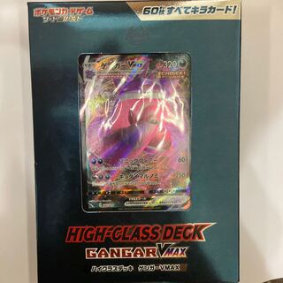 ハイクラスデッキ　ゲンガーVMAX