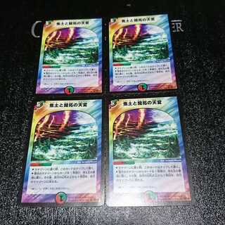 焦土と開拓の天変