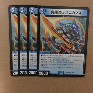 オニカマス 4枚 4枚