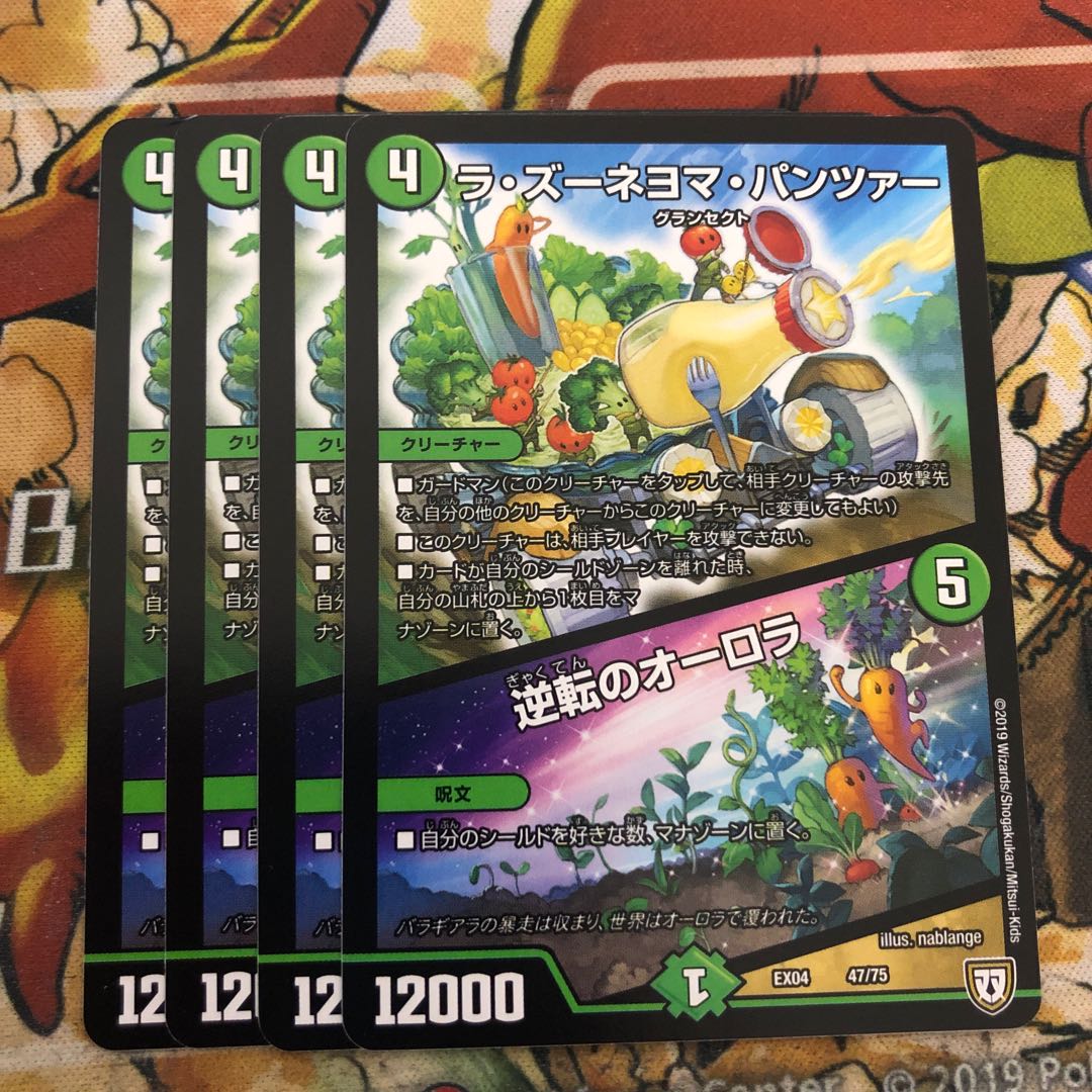 ラ・ズーネヨマ・パンツァー｜逆転のオーロラ　4枚セット