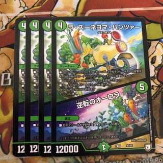 ラ・ズーネヨマ・パンツァー｜逆転のオーロラ　4枚セット