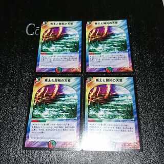 焦土と開拓の天変