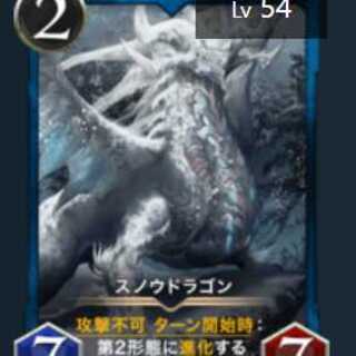 Gold スノウドラゴン