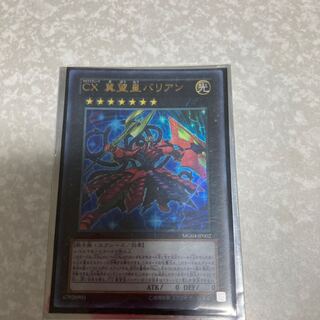CX 冀望皇バリアン ウルトラレア
