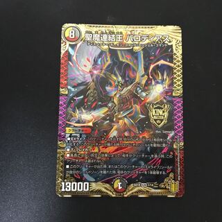 聖魔連結王 バロディアス KGM