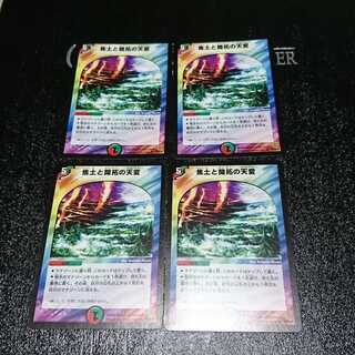 焦土と開拓の天変