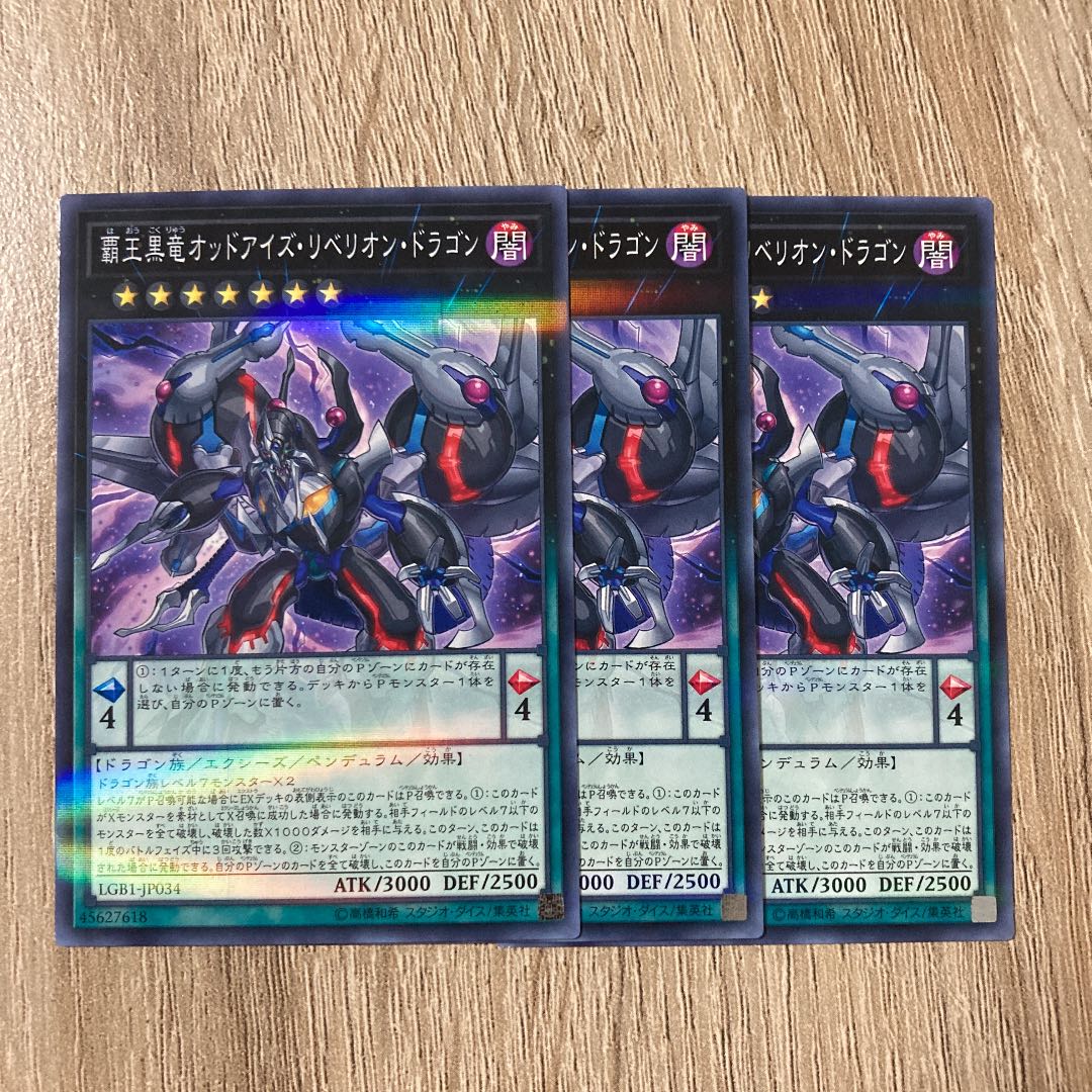 覇王黒竜オッドアイズ・リベリオン・ドラゴン ノーマルパラレル 3枚セット