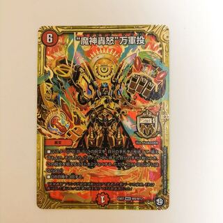 "魔神轟怒"万軍投　マジゴッドマグナ