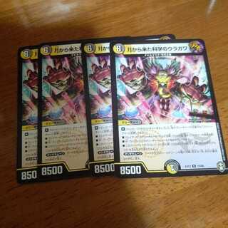 Uragawa of Science from the Moon