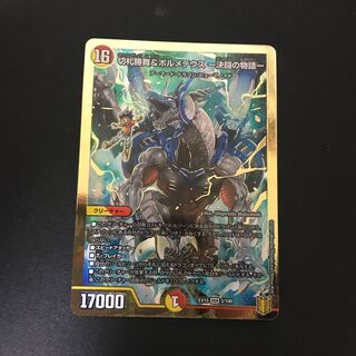 切札勝舞&ボルメテウス -決闘の物語- DSR