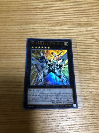 遊戯王カード　No39 希望皇ビヨンド・ザ・ホープ