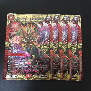 ボルシャック・モモキングNEX KGM