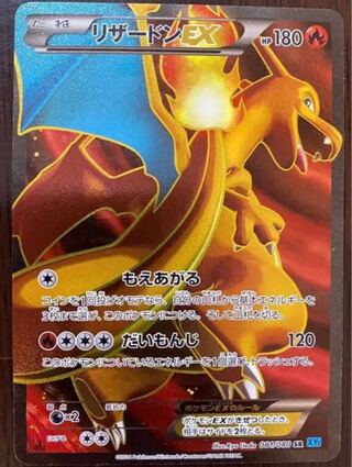 Pokemon Card Charizardex sr Recruitment!