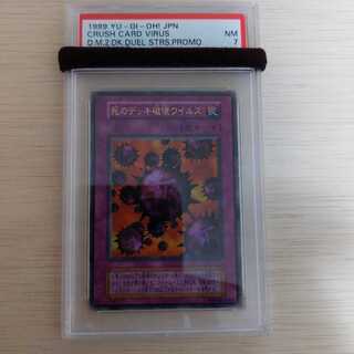 遊戯王　死のデッキ破壊ウイルス　ウルトラ　初期　PSA7