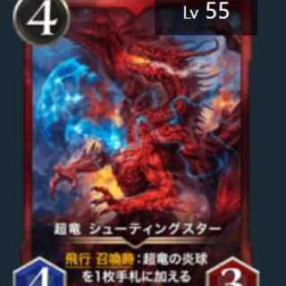 Gold 超竜 シューティングスター