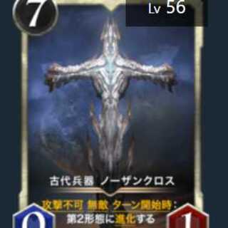 Gold 古代兵器 ノーザンクロス