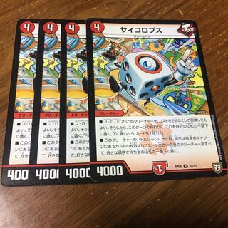 サイコロプス　4枚