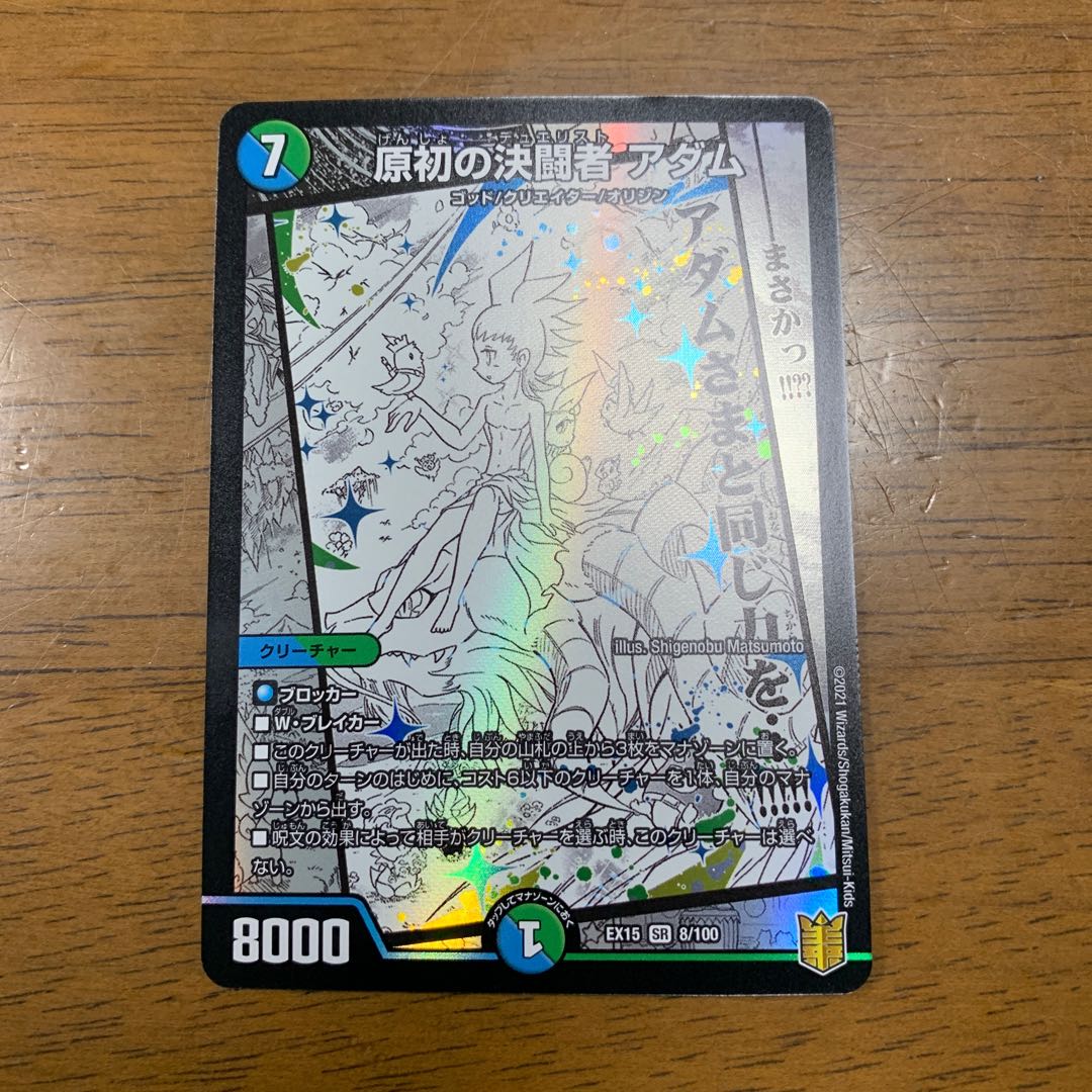 原初の決闘者 アダム