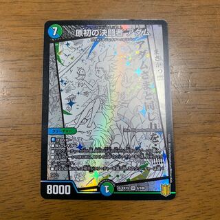 原初の決闘者 アダム