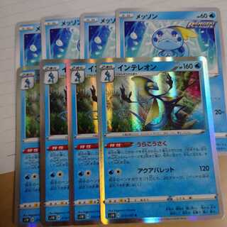 インテレオン　メッソン