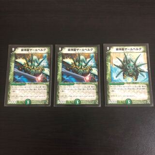 緑神龍ザールベルグ