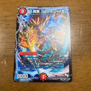 王・龍覇 グレンモルト「刃」