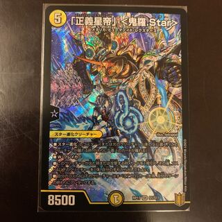 「正義星帝」 <鬼羅.Star> SR