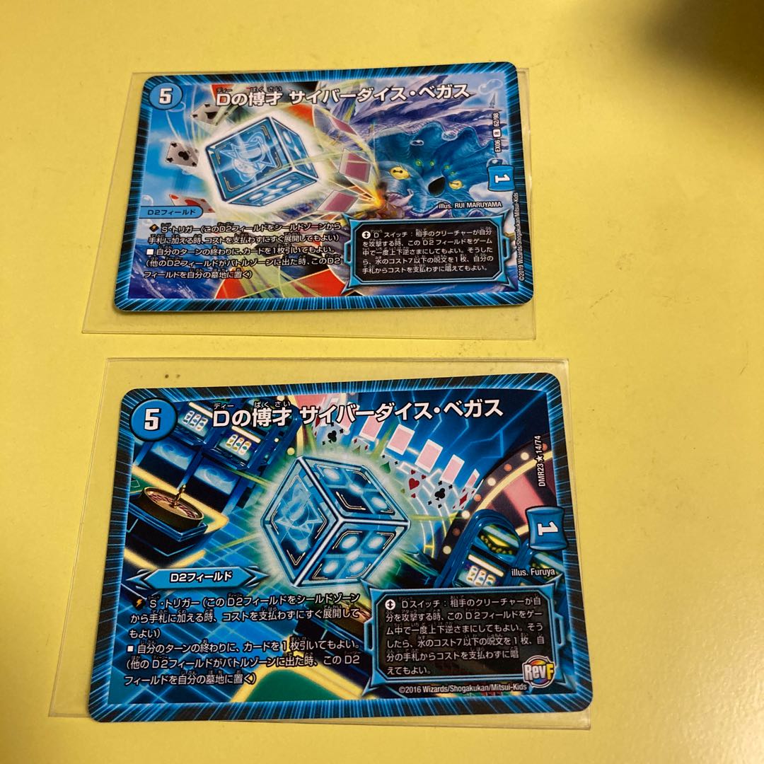 【引退品】サイバーダイス・ベガス