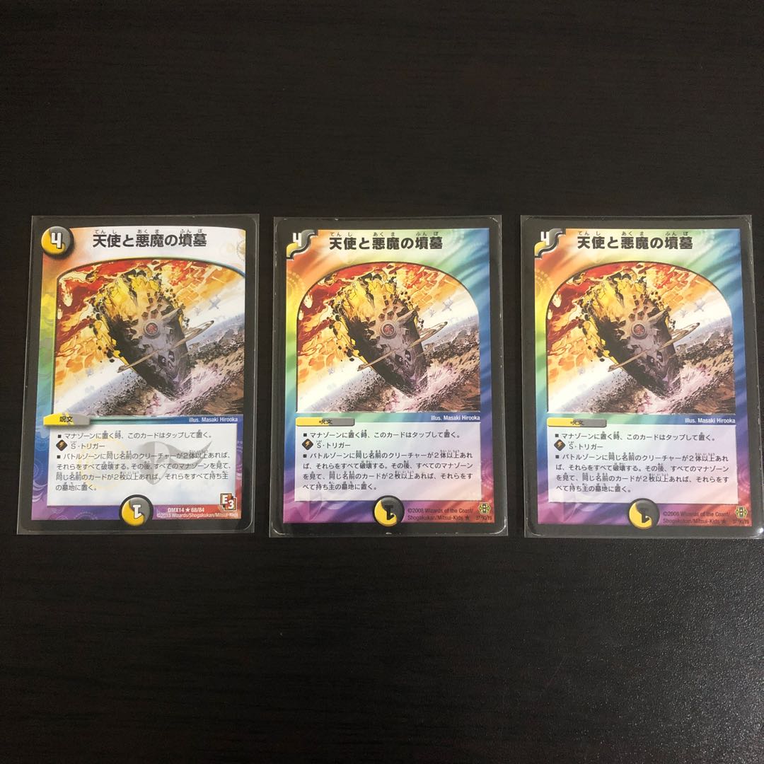 天使と悪魔の墳墓