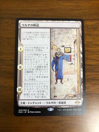 MTG モダンホライゾン2 ウルザの物語　日本語版
