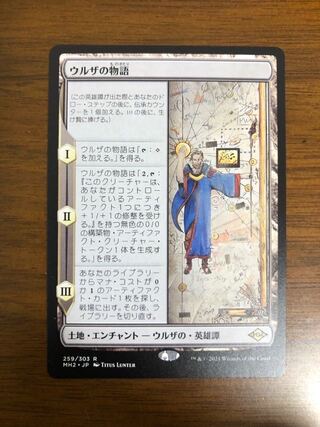 MTG モダンホライゾン2 ウルザの物語　日本語版