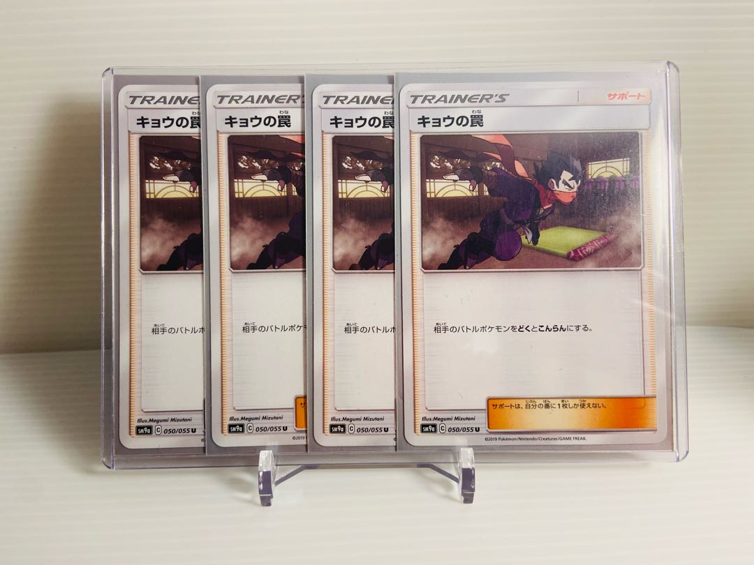 【即日発送】1枚30円 キョウの罠