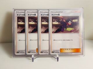 【即日発送】1枚30円　キョウの罠