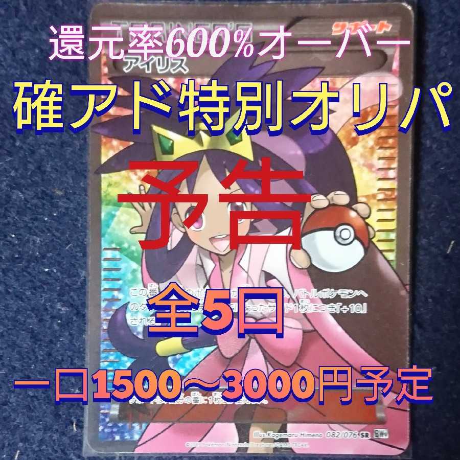 Special Oripa for sure Ads Part 3: Go for the Iris with scars!