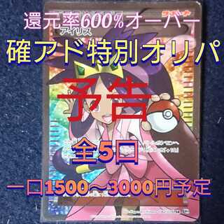 Special Oripa for sure Ads Part 3: Go for the Iris with scars!