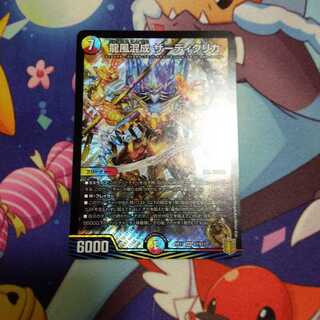 龍風混成 ザーディクリカ