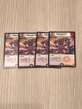 百鬼の邪王門 R