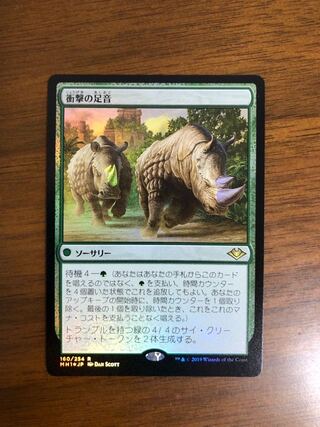 MTG モダンホライゾン　衝撃の足音　foil 日本語版