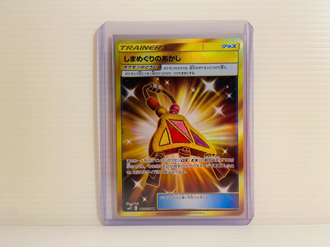 【即日発送】1枚580円 しまめぐりのあかし UR