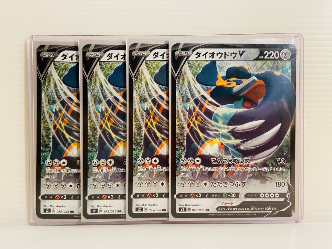 【即日発送】1枚80円 ダイオウドウv