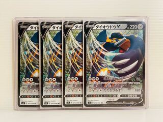 【即日発送】1枚80円　ダイオウドウv