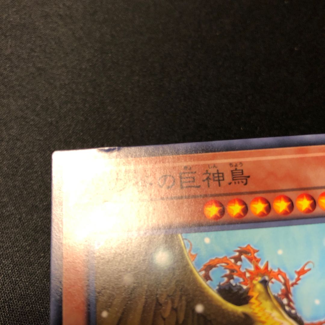 霞の谷の巨神鳥　ノーマル