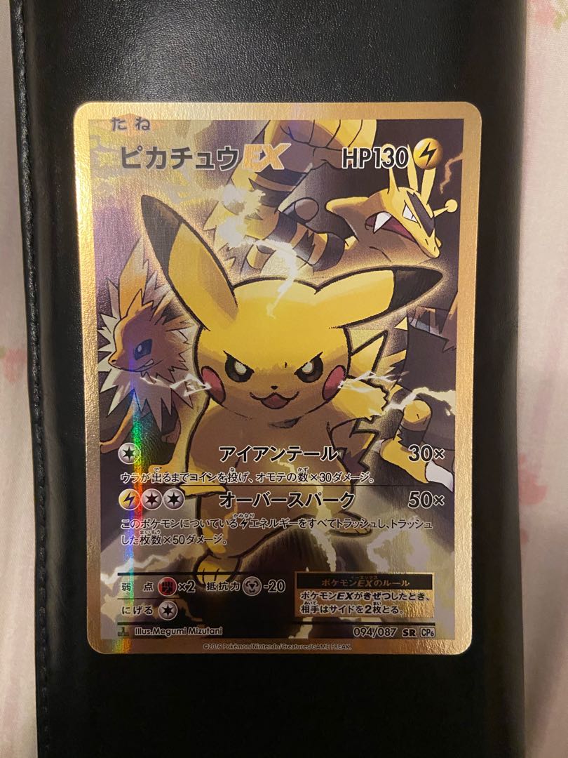 ピカチュウEX プロモ