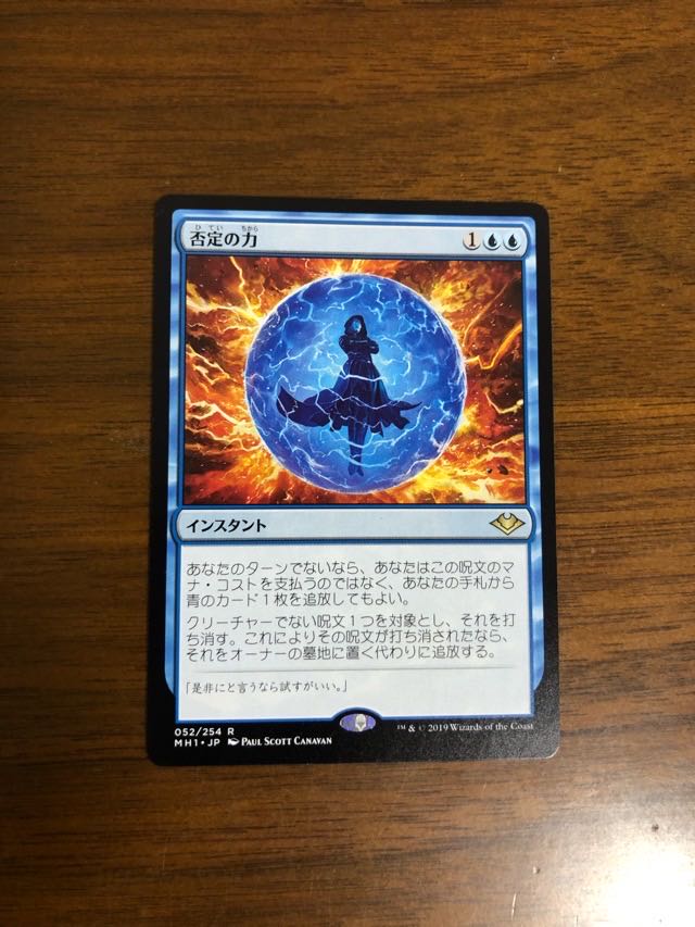 MTG モダンホライゾン　否定の力　日本語版