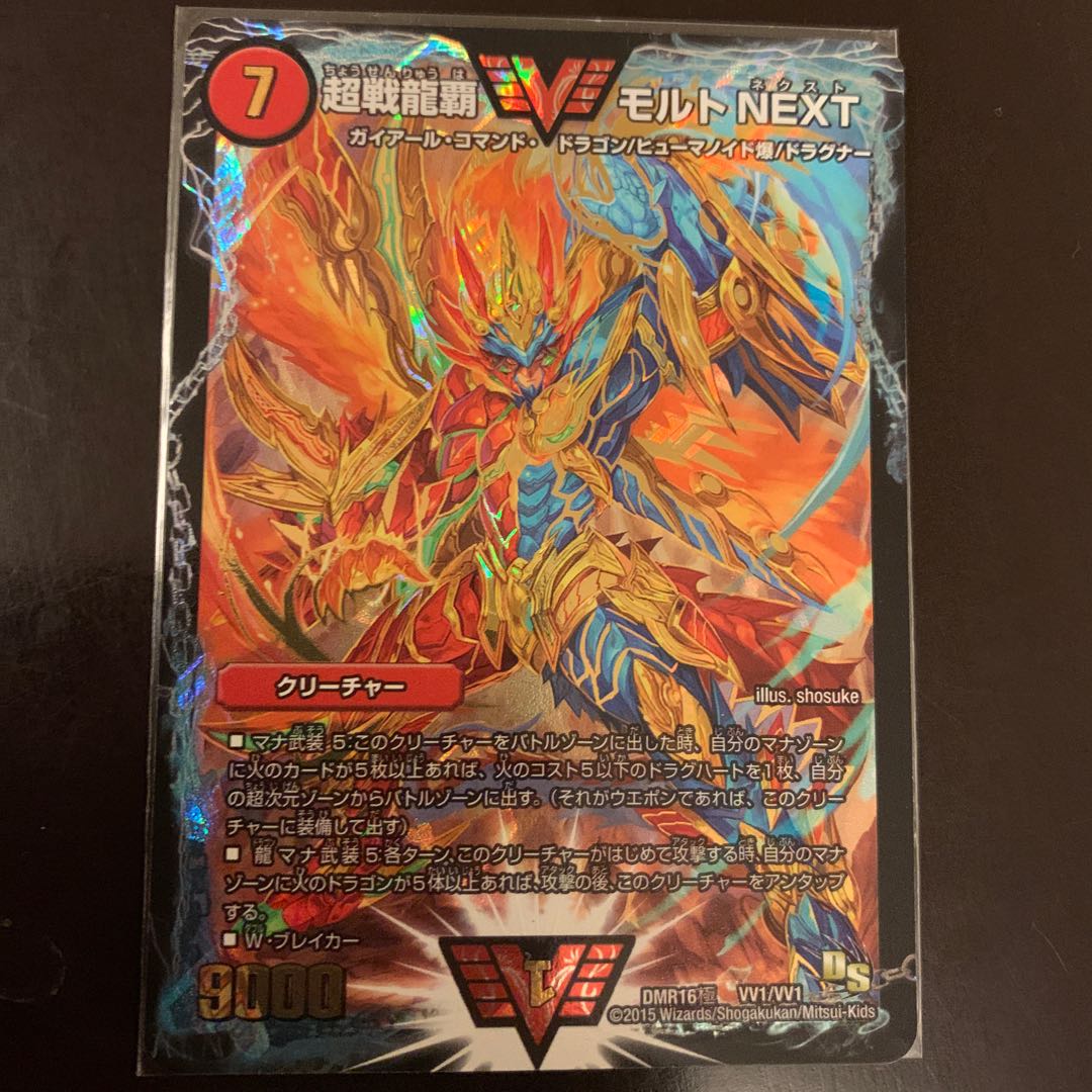 超戦龍覇 モルト NEXT