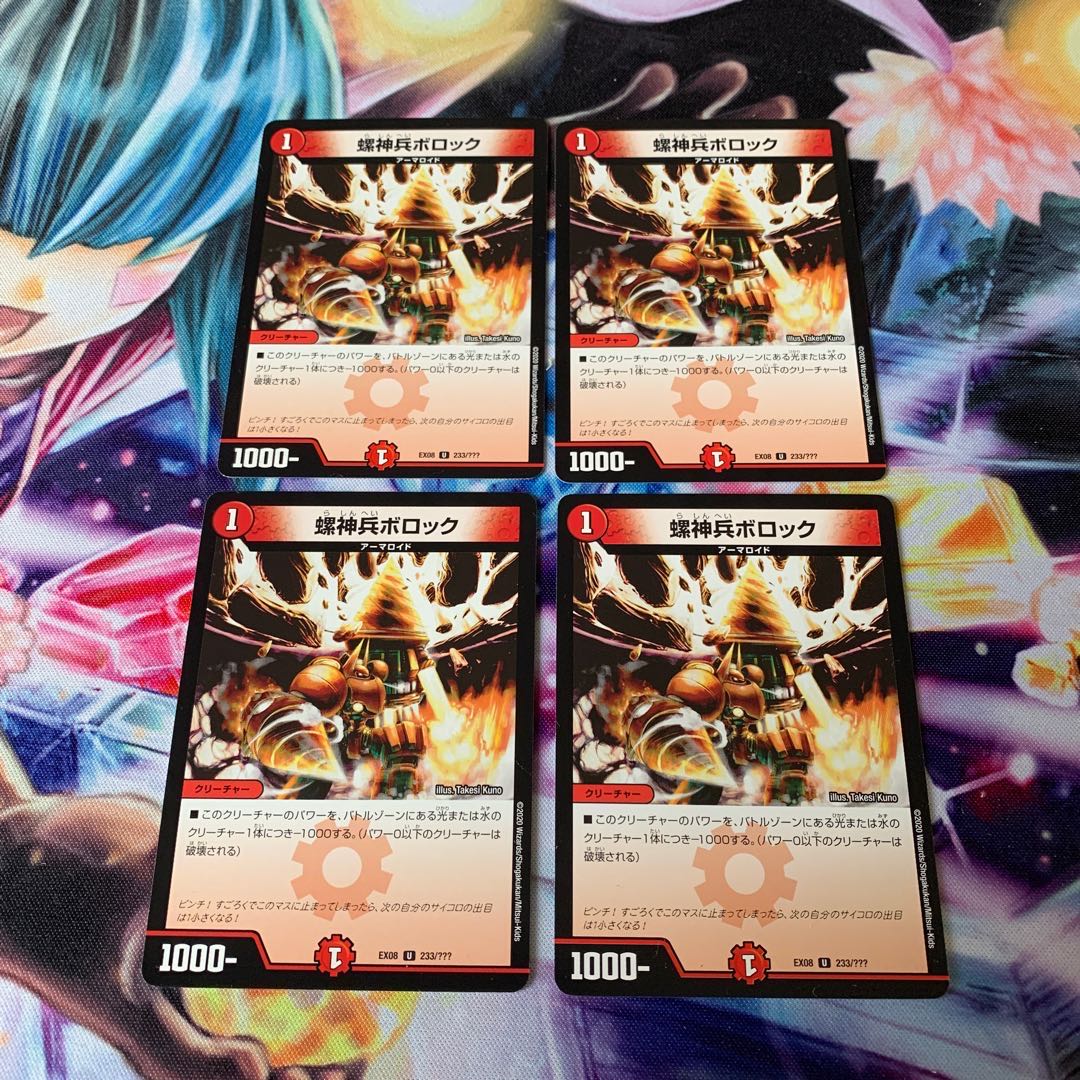 螺神兵ボロック 4枚