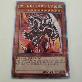 遊戯王　アームド・ドラゴンLV10