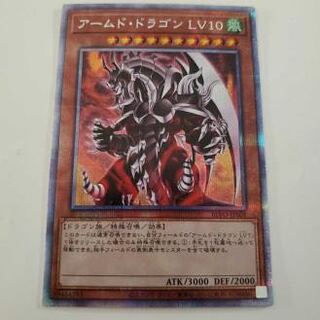 遊戯王　アームド・ドラゴンLV10