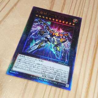 天霆號アーゼウス アルティメットレア